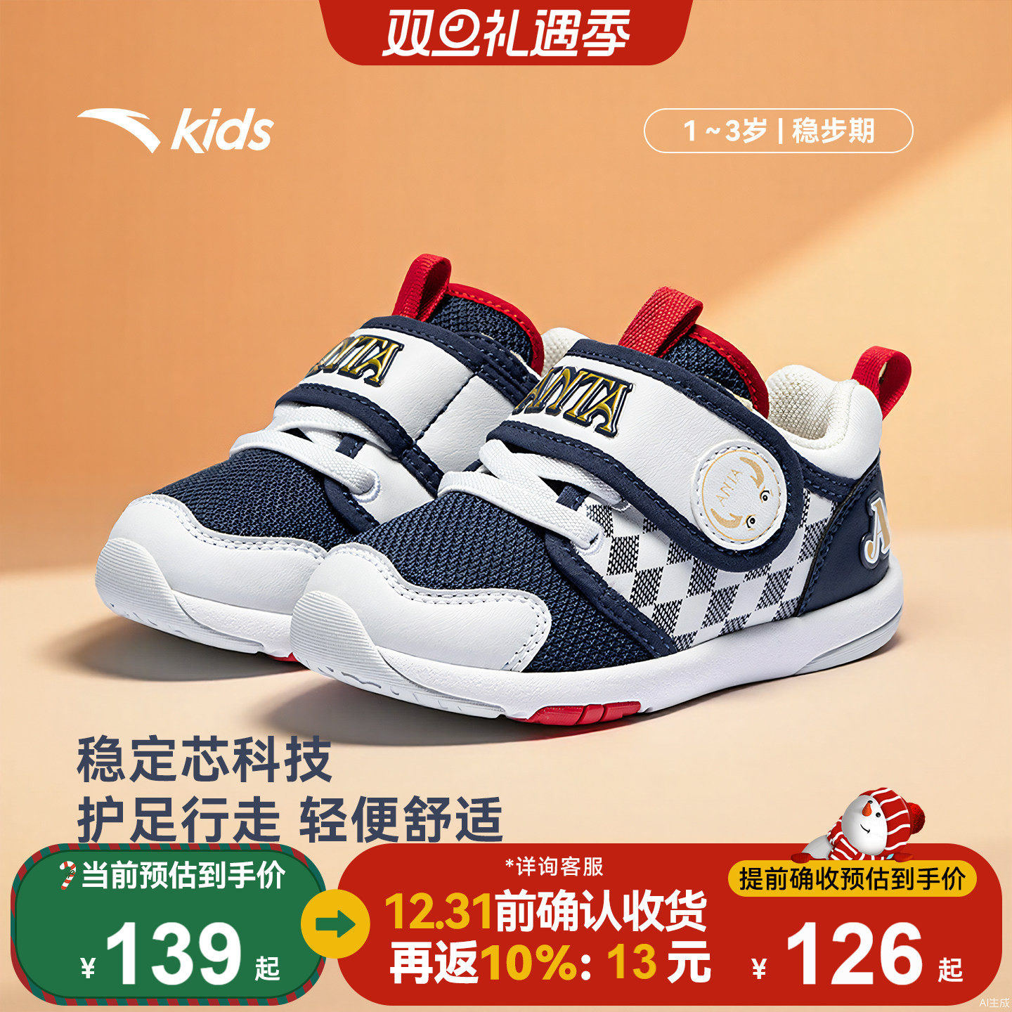 稳稳不倒翁 | 安踏学步鞋冬鞋新款婴幼儿鞋男女宝宝室内鞋童鞋