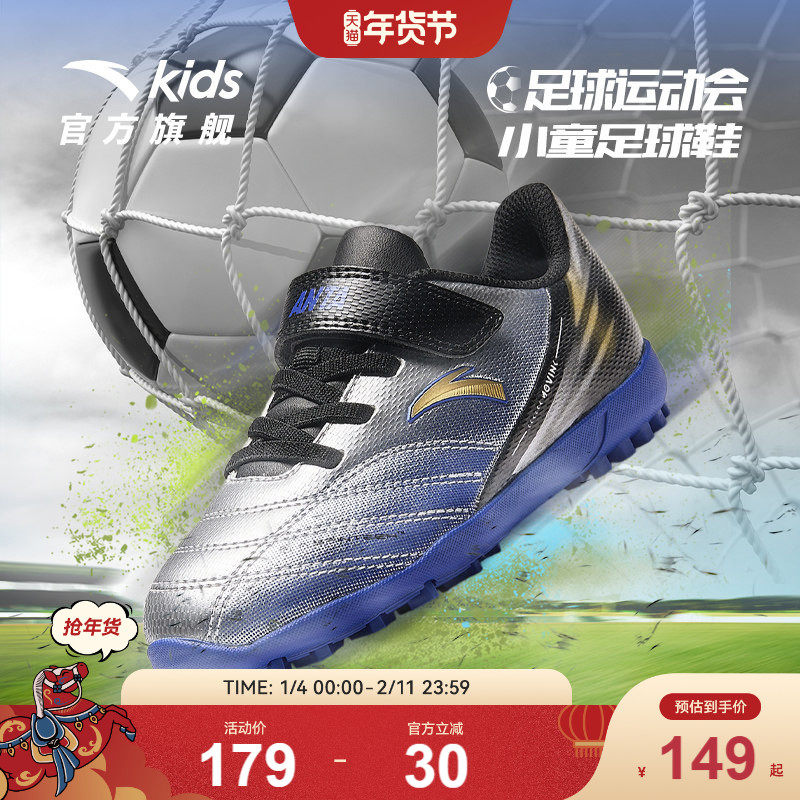 安踏儿童足球鞋男小童2025秋冬新款皮面防滑耐磨体育训练运动童鞋