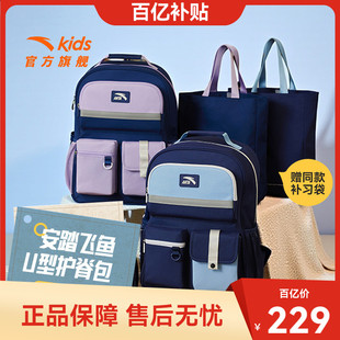 飛魚LITE安踏兒童書包女生小學(xué)生書包男贈(zèng)補(bǔ)習(xí)袋護(hù)脊雙肩包背包輕