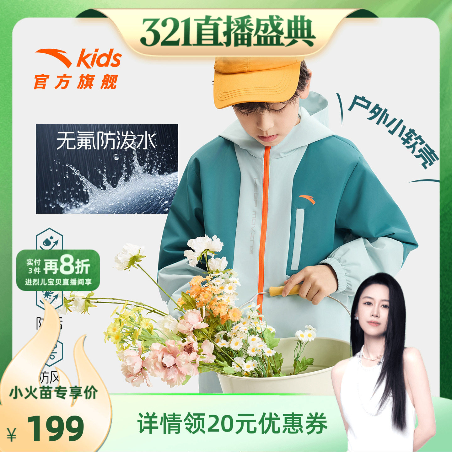 小软壳|安踏儿童男童运动上衣2026春季新款户外四防连帽保暖外套