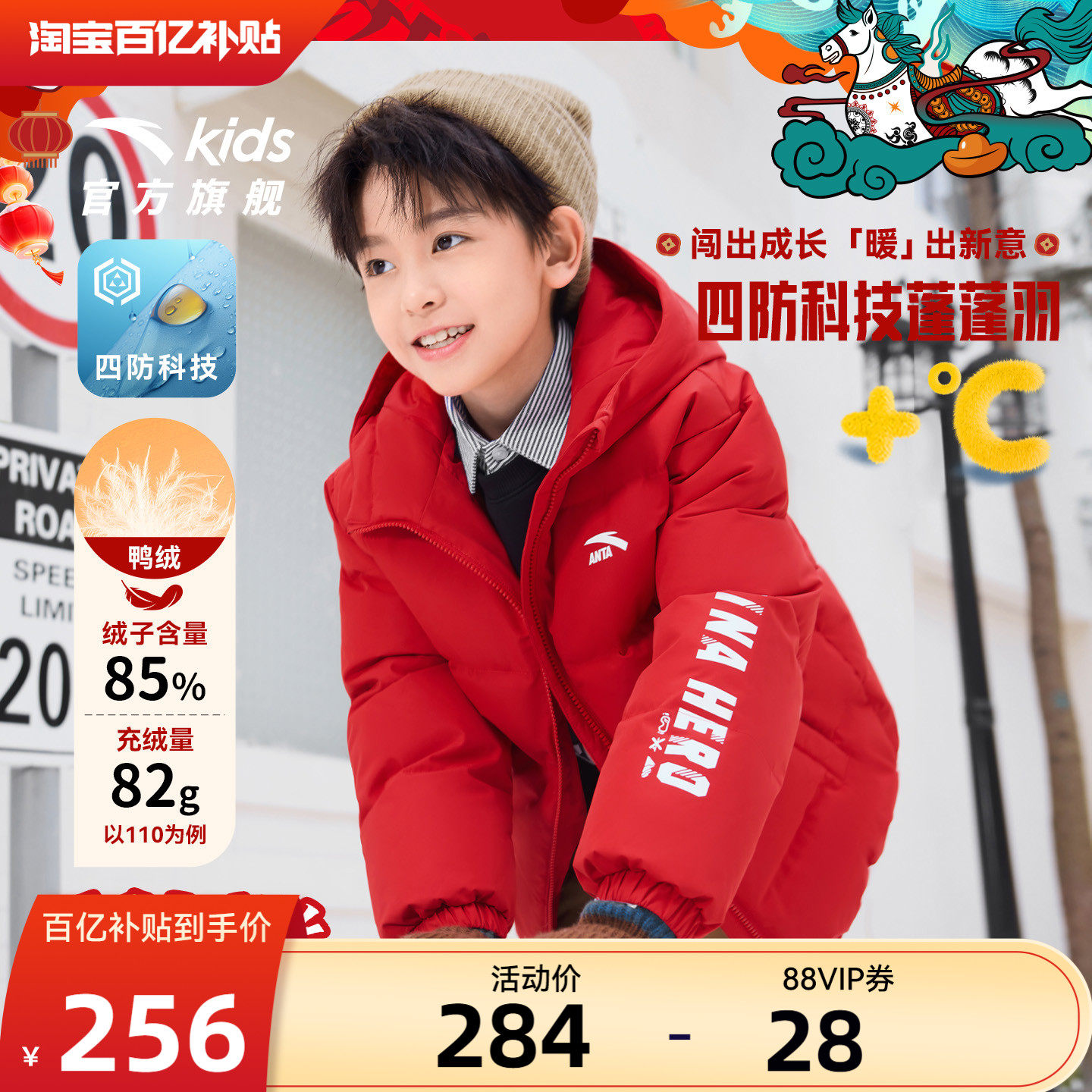 238亓 1、右上角‘淘淦币’加1件  安踏 儿童四防羽绒服外套 - 线报酷