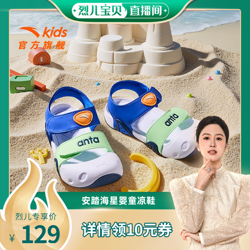 安踏儿童沙滩鞋夏季新款男婴童包头凉鞋透气女宝宝鞋舒适学步