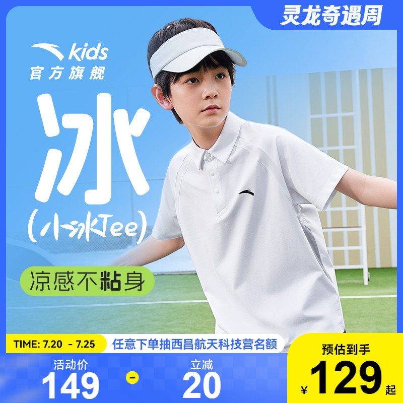小冰T安踏儿童短袖夏季速干POLO