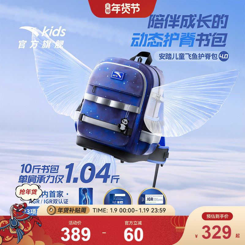商场同款安踏儿童书包飞鱼4.0动态护脊书包男小学生书包女双肩包