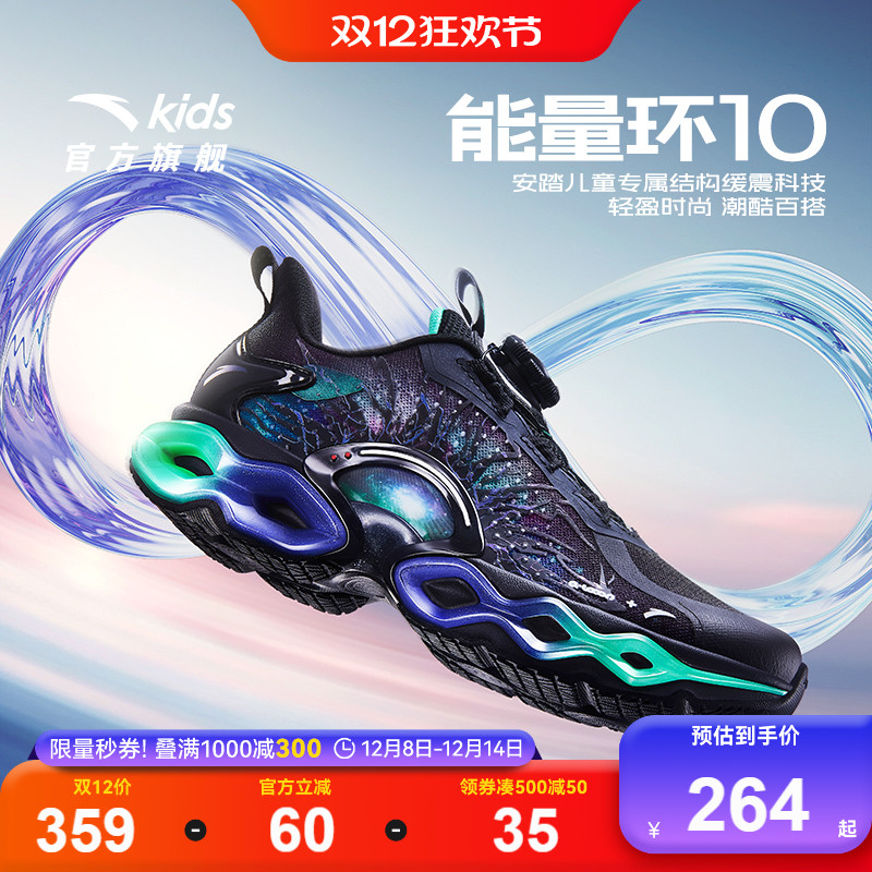 安踏童鞋能量环10跑鞋2025新款男女大童跑步鞋运动鞋潮酷时尚