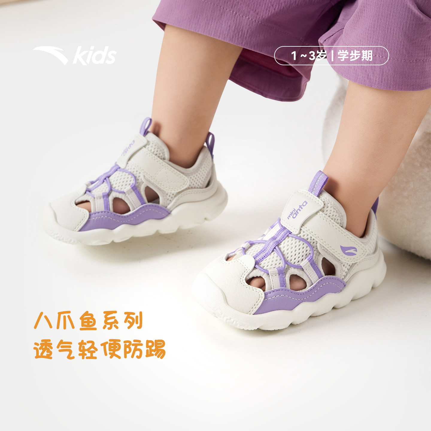 安踏学步鞋包头凉鞋夏季新款透气软底鞋沙滩鞋男女宝宝鞋婴幼儿鞋