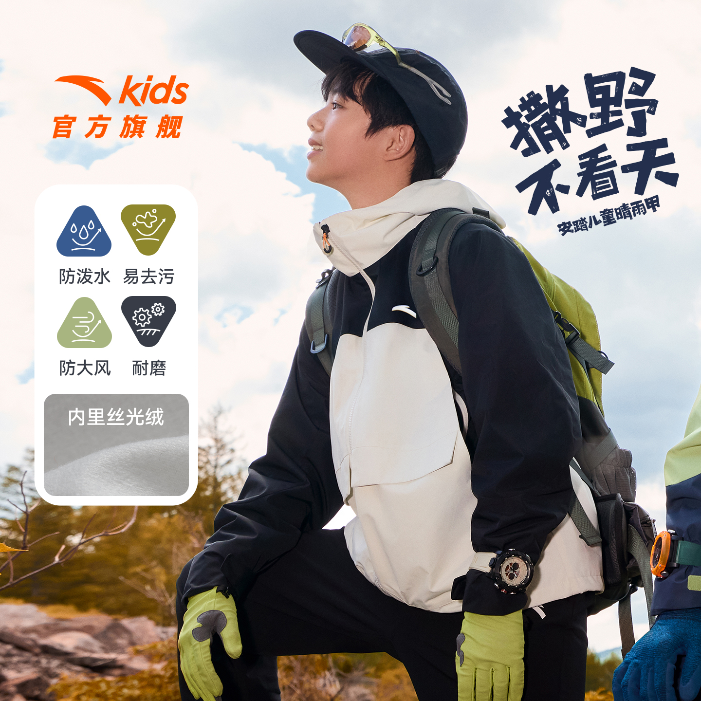 安踏儿童男大童丝光绒运动上衣2025冬新款保暖撞色大童防水厚外套