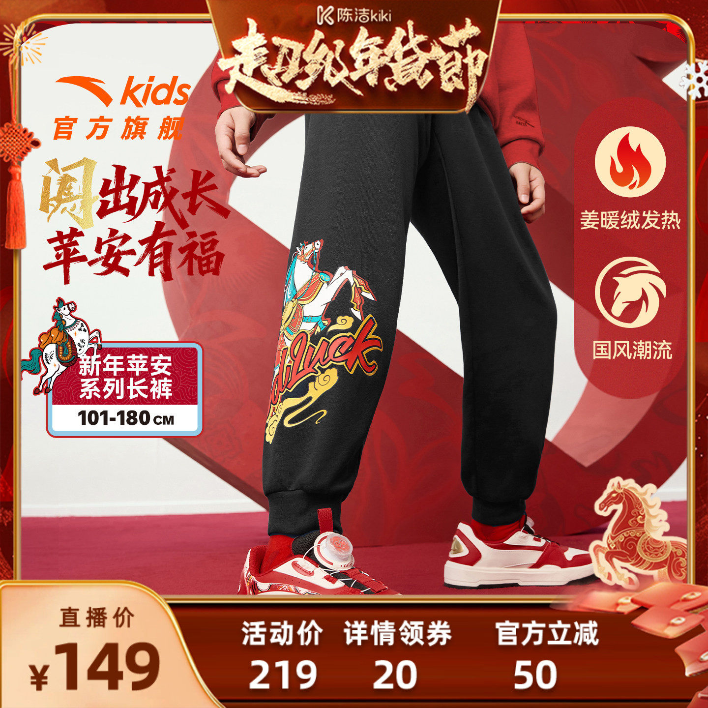 【马年新年红色】安踏儿童装男童加绒裤子2026新款拜年衣服运动裤