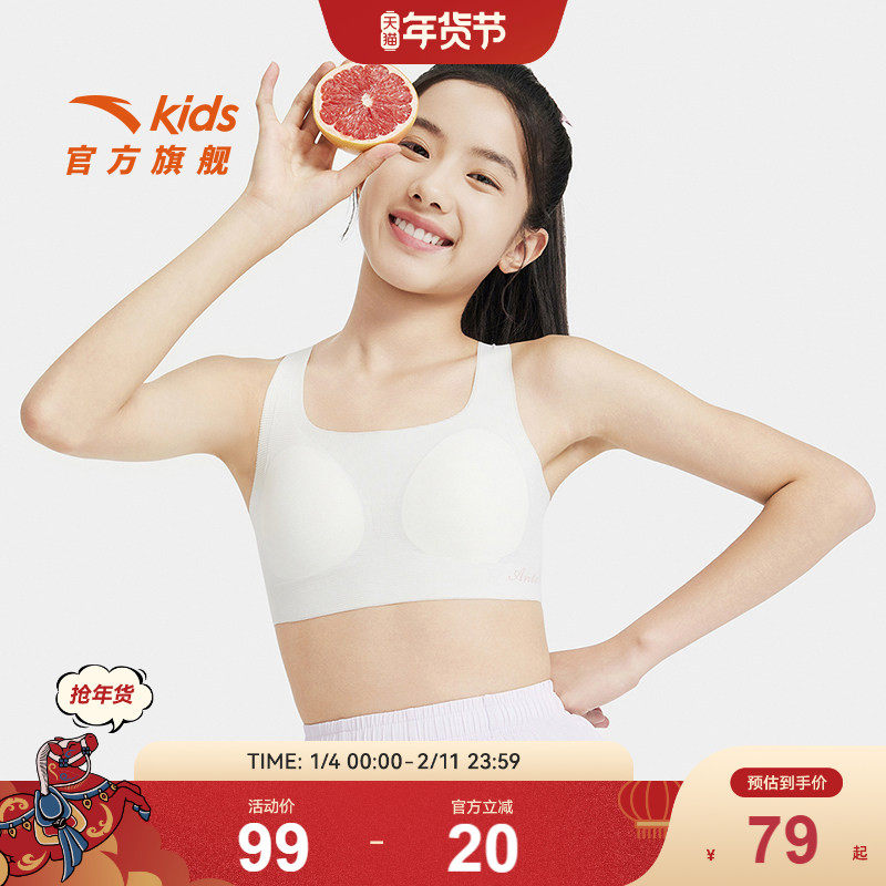 小云燕安踏女童内衣三阶段草珊瑚抗菌内衣初高中生文胸高弹无痕款