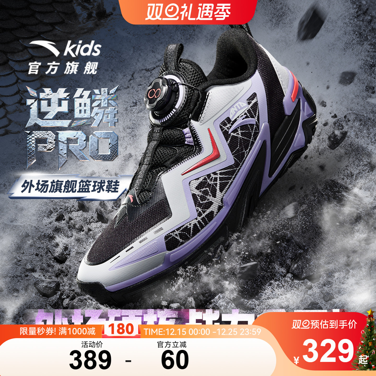 逆鳞PRO｜安踏儿童篮球鞋男大童2025秋冬新款防滑缓震防护运动鞋