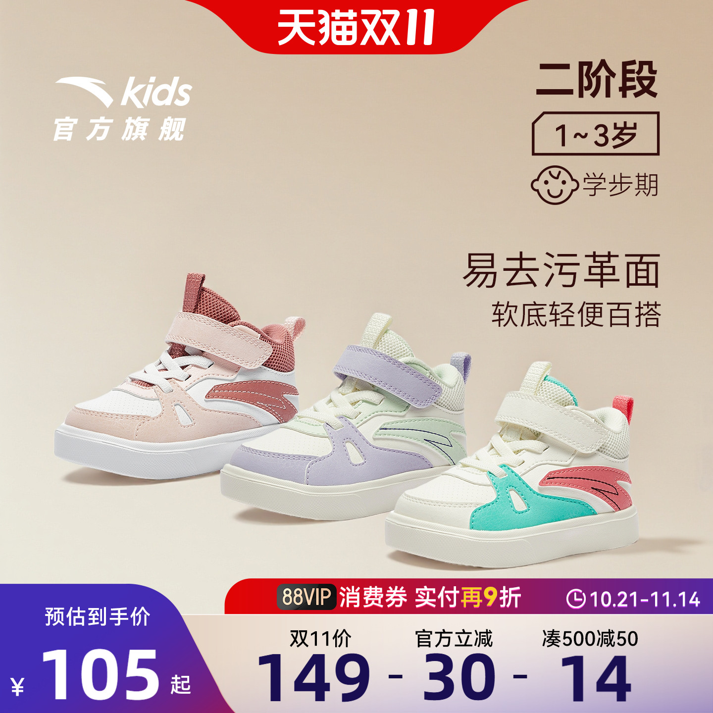 安踏二阶学步鞋高帮板鞋