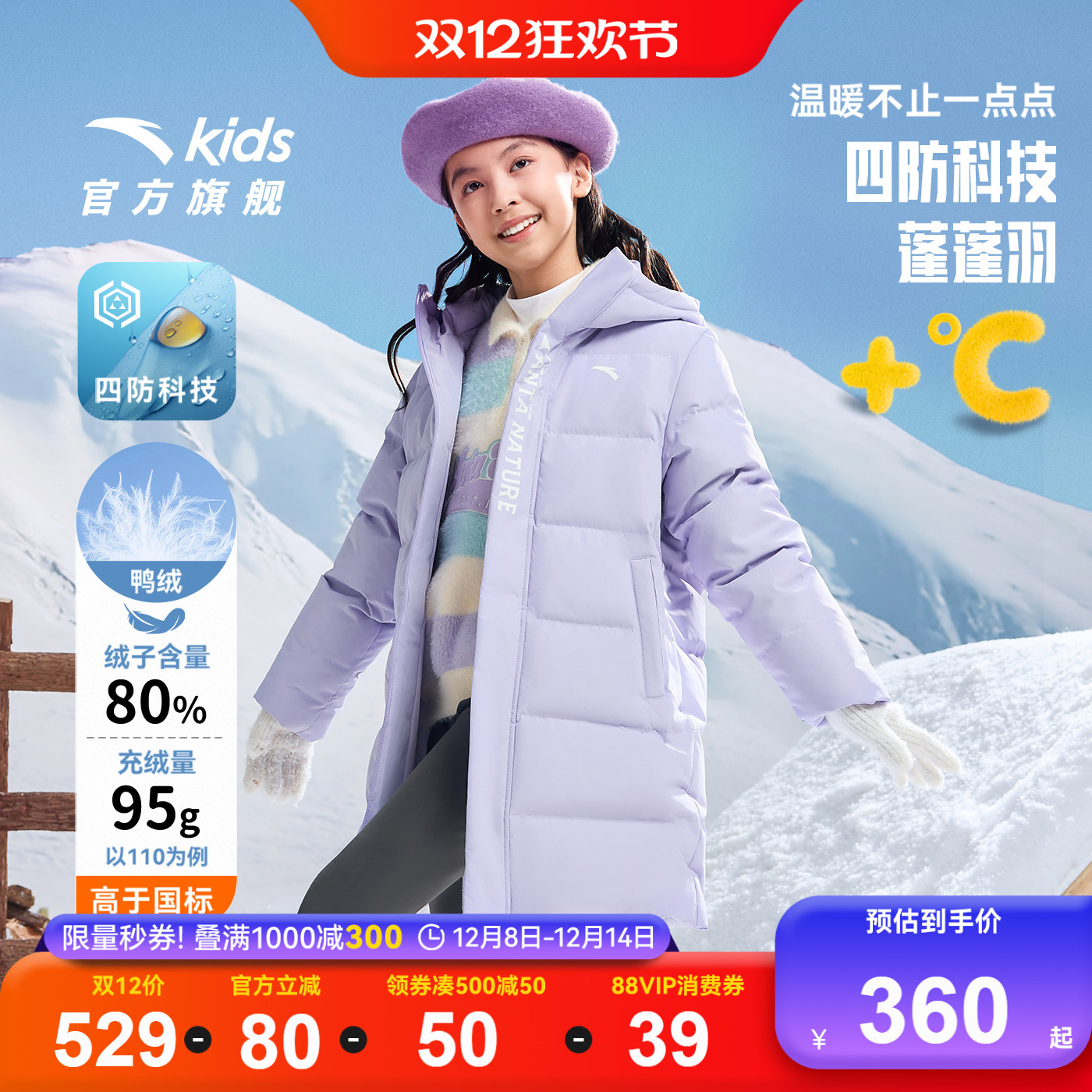 安踏儿童女童中长款四防羽绒服