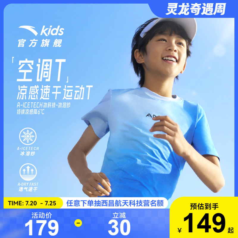 安踏儿童男大童针织短袖衫
