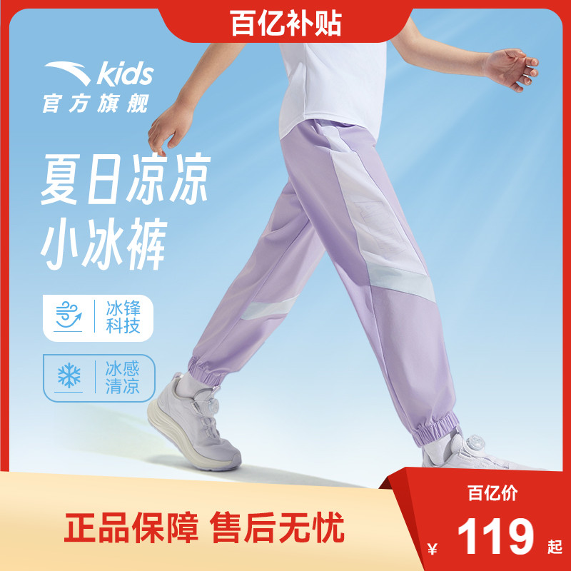 小冰裤|安踏儿童轻薄运动长裤25夏季新款女童透气休闲裤防晒裤子