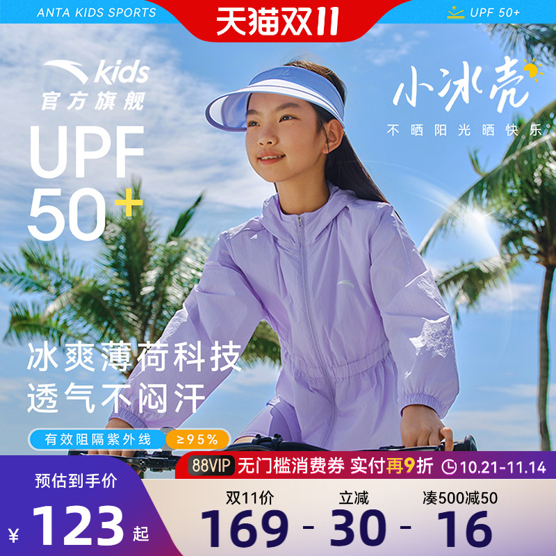 安踏儿童女童原纱防晒衣