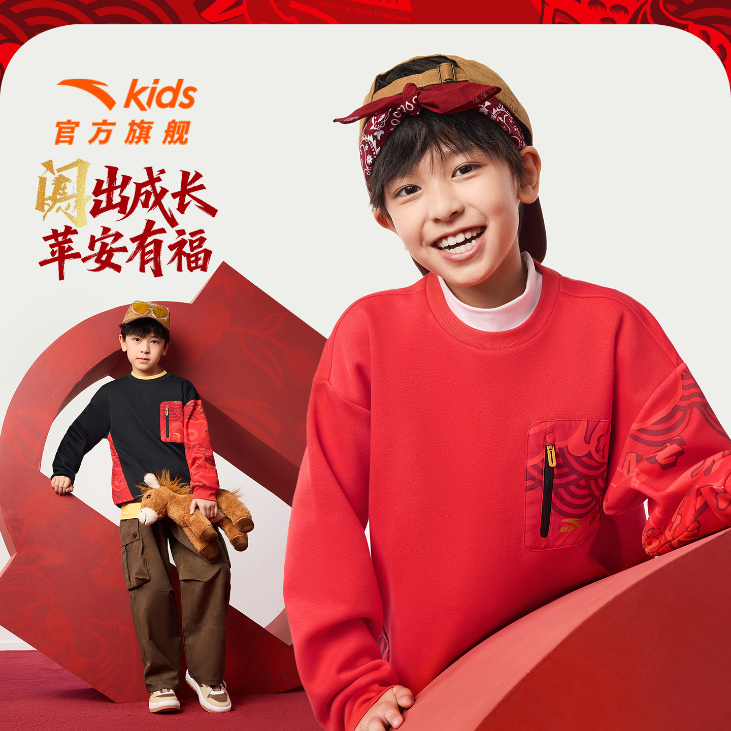 【新年马年红色】安踏儿童卫衣加绒男童2026年5A抗菌防螨拜年衣服,童装/婴儿装/亲子装,卫衣/绒衫,淘宝优惠券,粉丝福利购,淘宝优惠卷