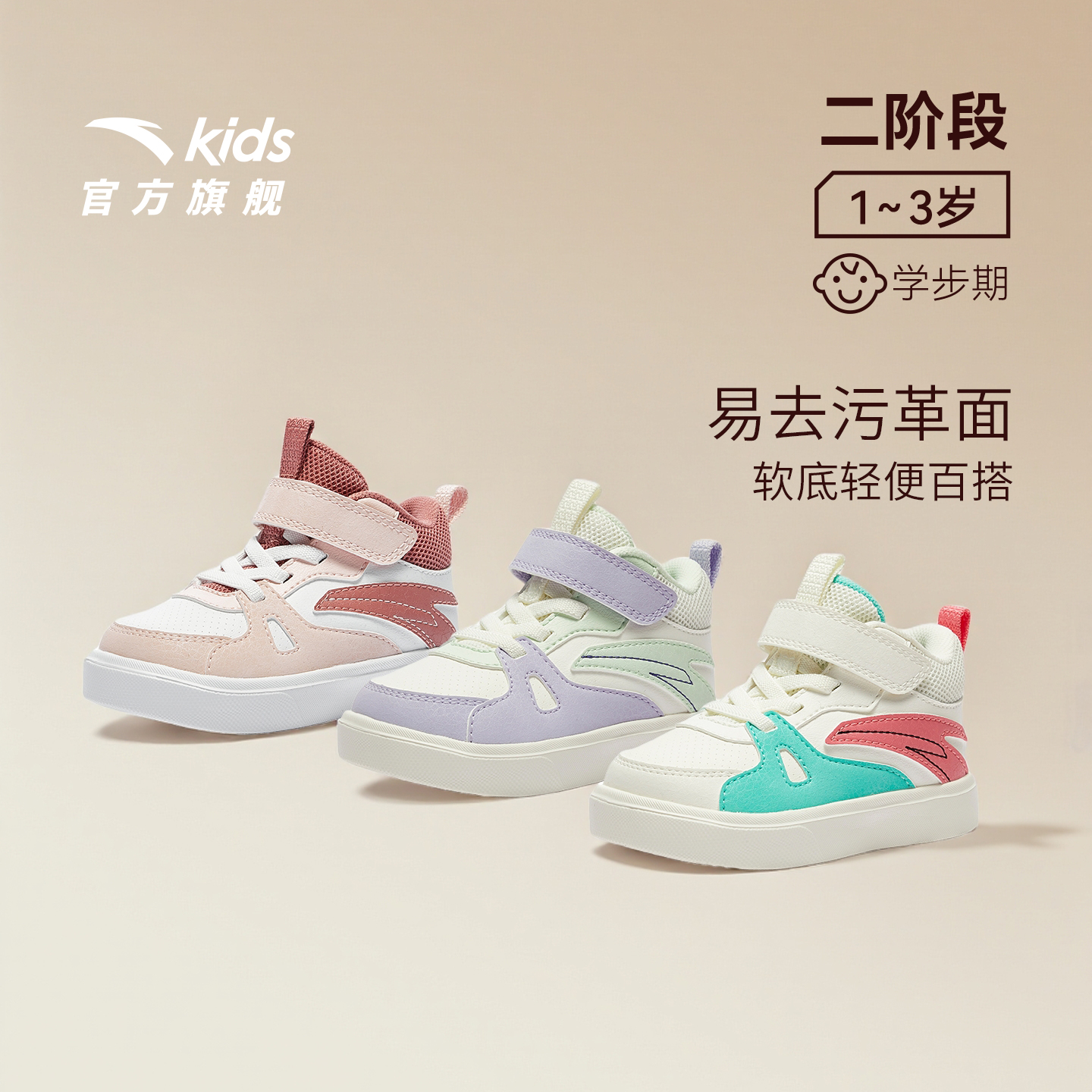 安踏二阶学步鞋高帮板鞋