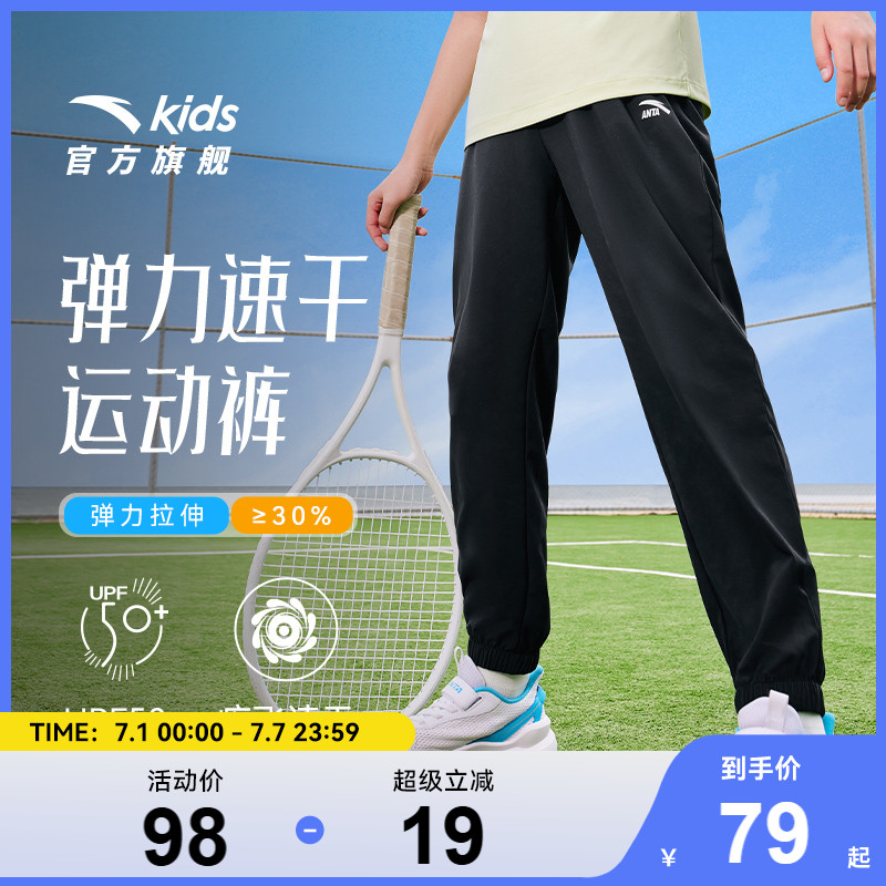 安踏儿童装男童裤子夏季薄款2025新款夏装防蚊速干长裤卫裤运动裤