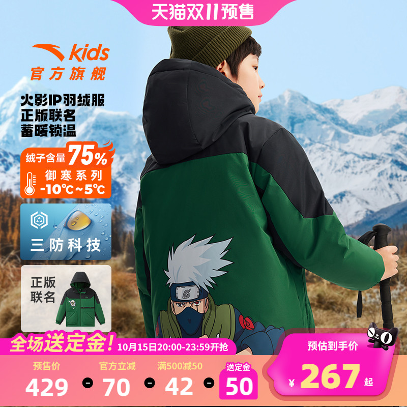 火影IP安踏儿童羽绒服男童冬季2025新款冬装三防外套保暖防风上衣