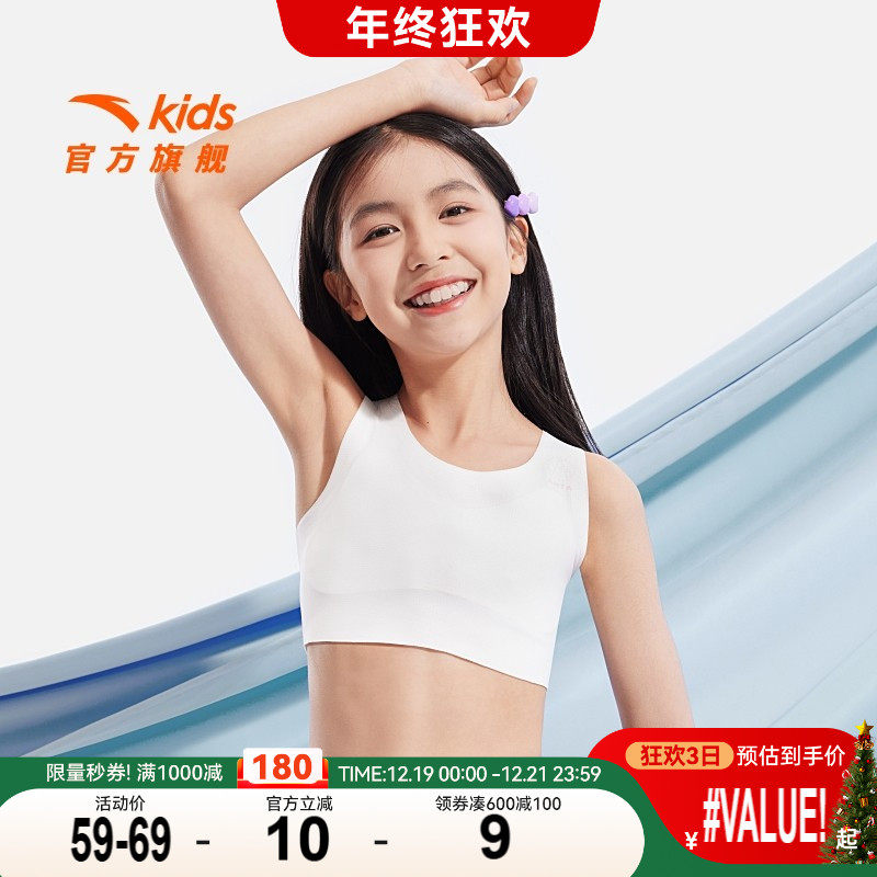 安踏儿童装小云燕女童内衣发育期一二阶少女内衣抗菌小背心防凸点