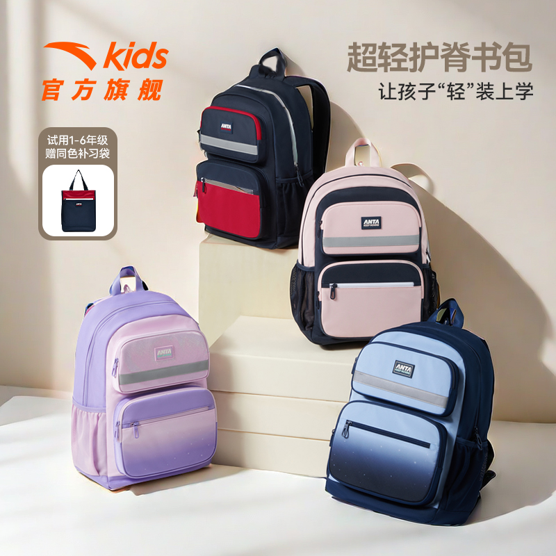 安踏儿童书包女生小学生书包男1-6年级减负护脊背包赠补袋双肩包