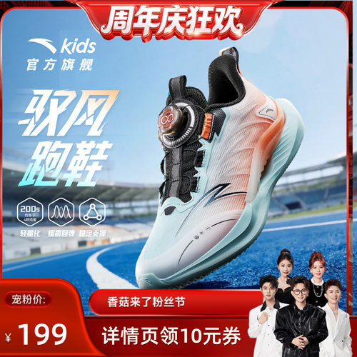 安踏儿童驭风轻量跑步鞋