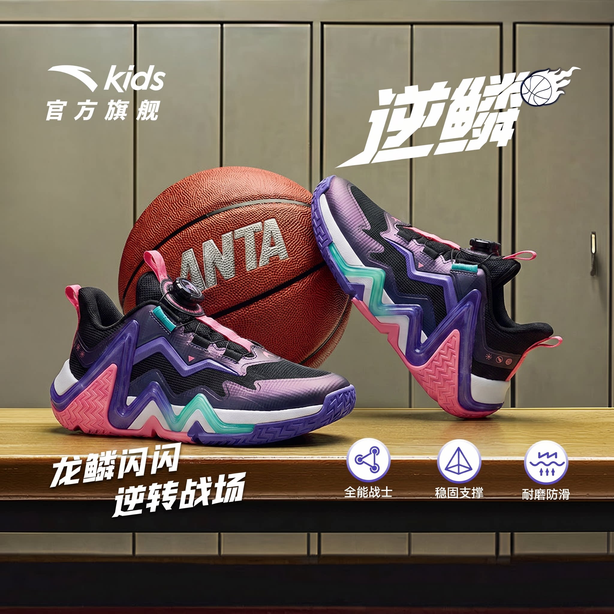 安踏儿童逆鳞｜篮球鞋2026秋季新款防滑旋钮专业比赛男童运动鞋