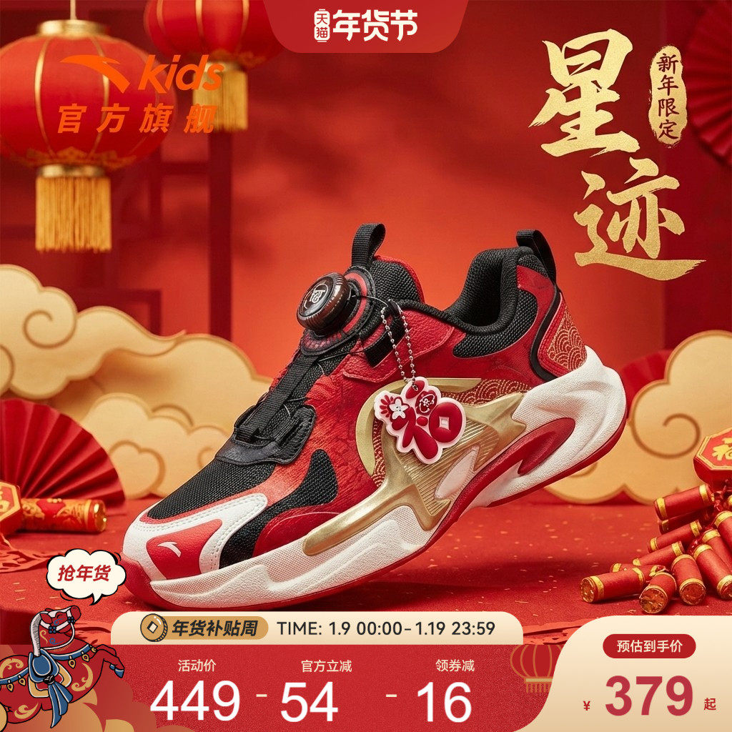 星迹丨安踏儿童运动鞋男童鞋2026新年款红色犟弹中大童旋钮童鞋,童鞋/婴儿鞋/亲子鞋,运动鞋,淘宝优惠券,粉丝福利购,淘宝优惠卷