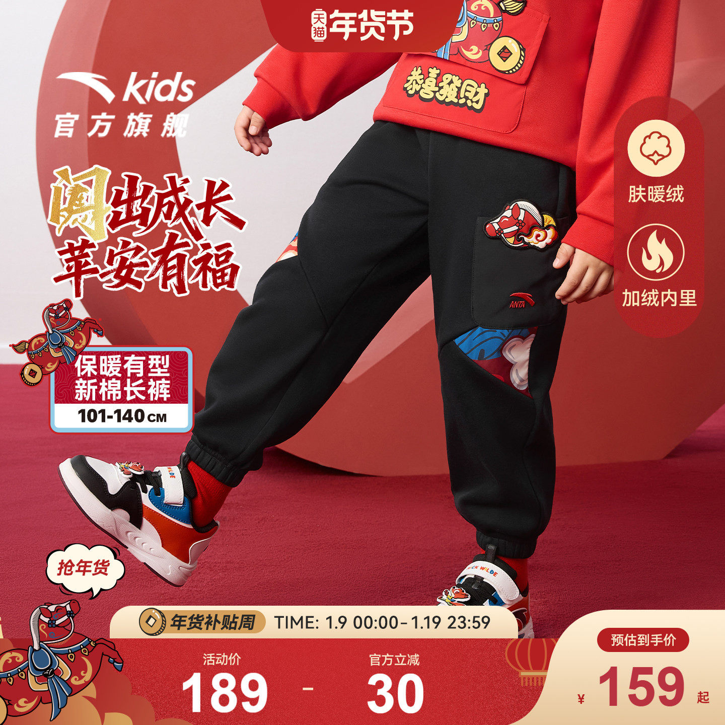 【马年新年红色】安踏儿童男小童加绒裤子2026新款拜年衣服运动裤,童装/婴儿装/亲子装,裤子,淘宝优惠券,粉丝福利购,淘宝优惠卷