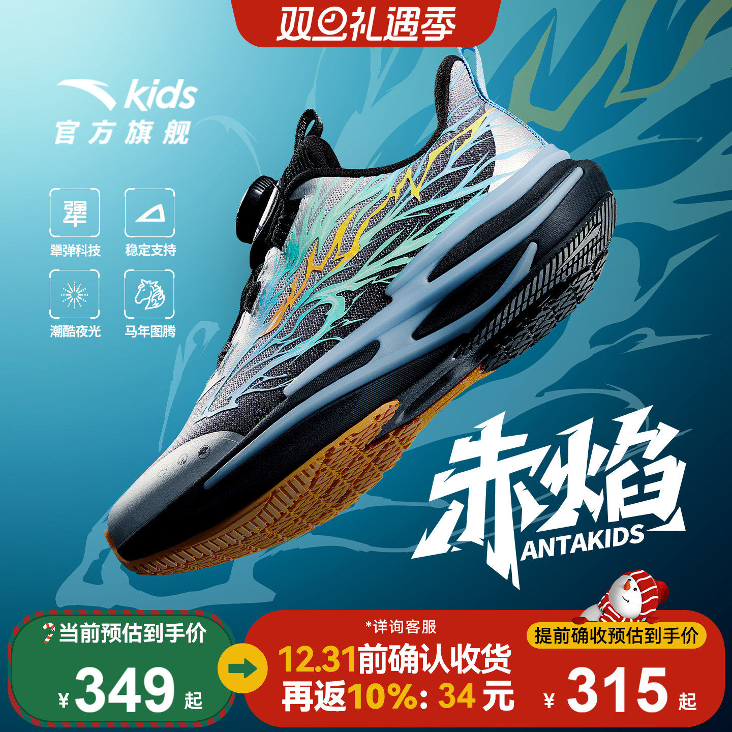 安踏儿童26新款赤焰跑鞋