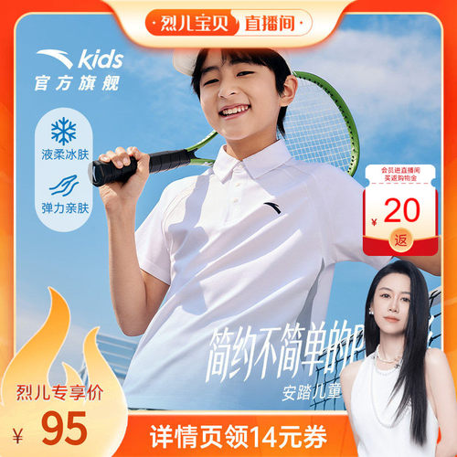 小冰T安踏儿童短袖夏季速干POLO