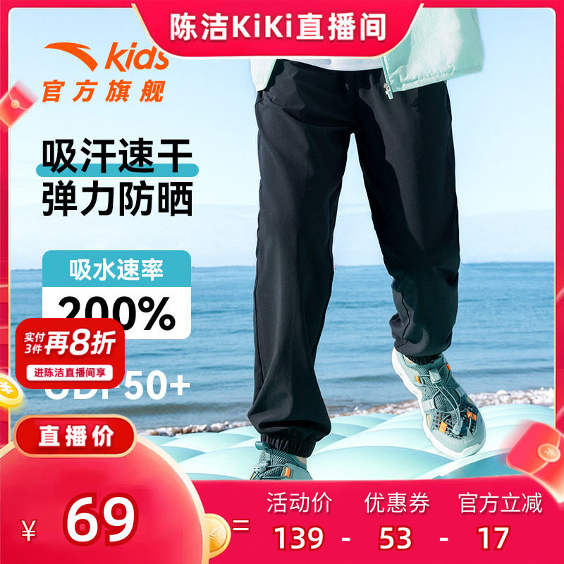 安踏儿童装男童防蚊裤子长裤夏季薄款2026新款夏装速干凉感运动裤