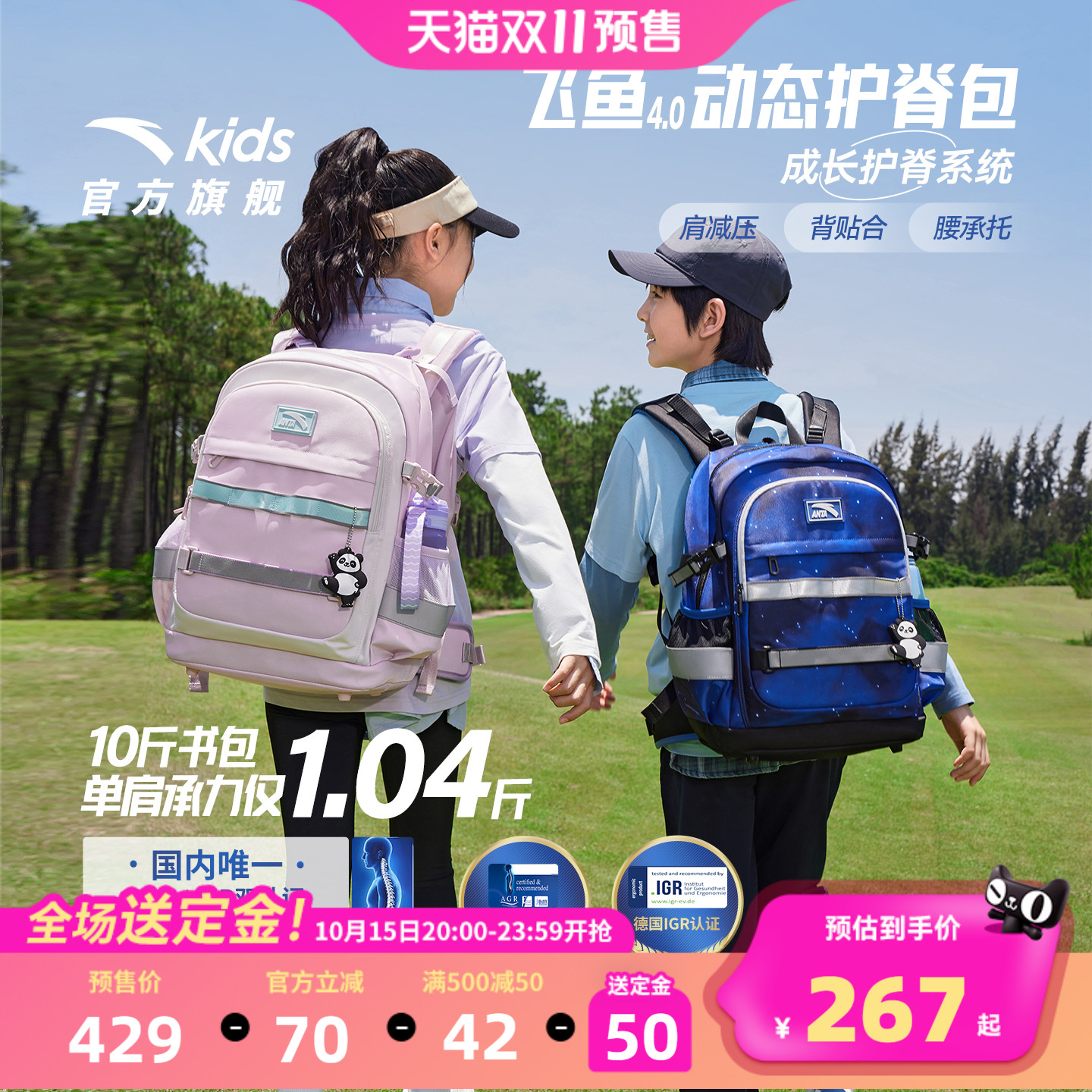 安踏儿童书包男小学生书包女飞鱼4.0动态护脊书包双肩包减负背包