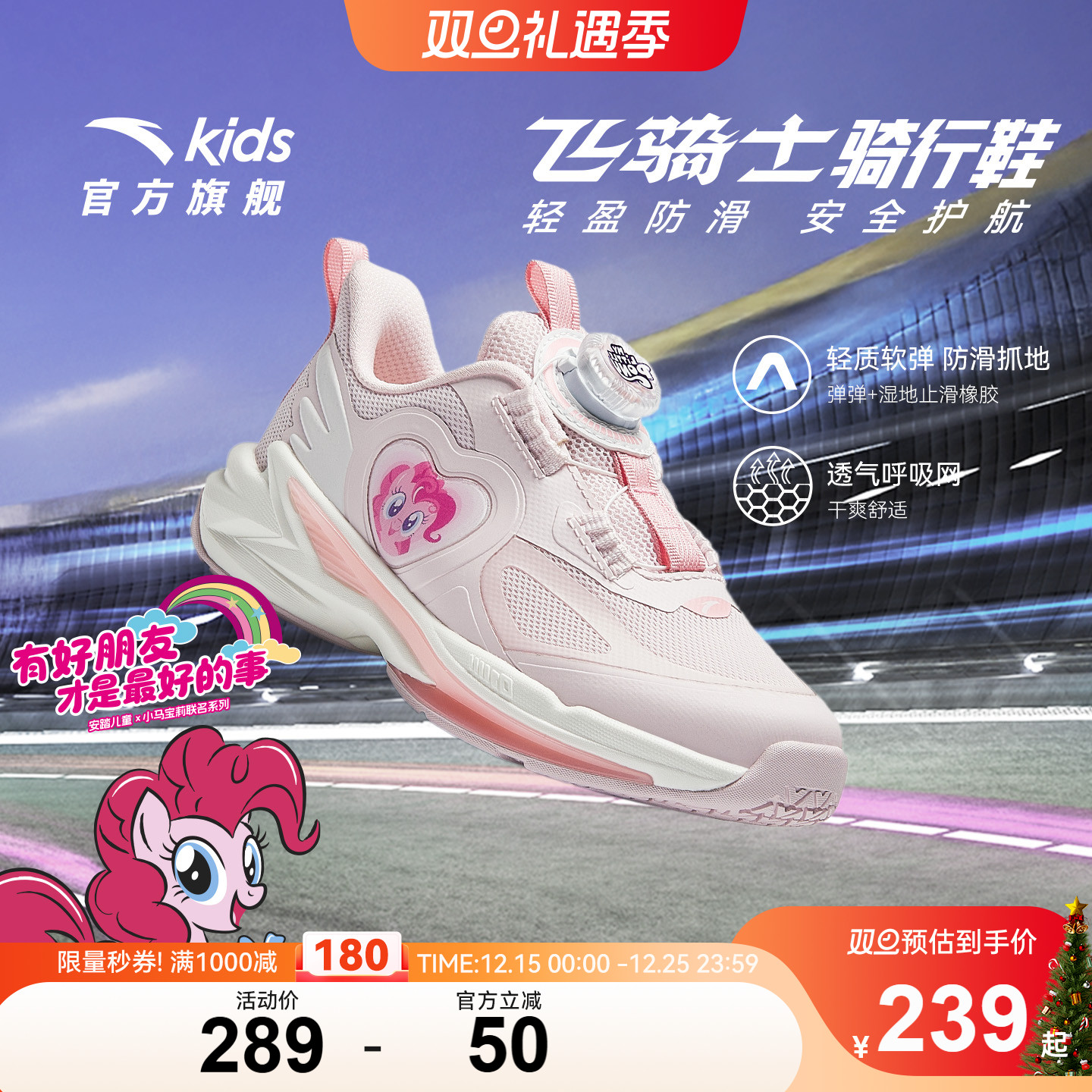 安踏儿童女童小马宝莉飞骑士平衡车鞋2025秋冬新款小童跑鞋运动鞋