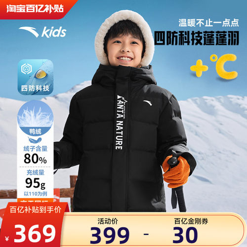 安踏儿童四防中长款四防羽绒服