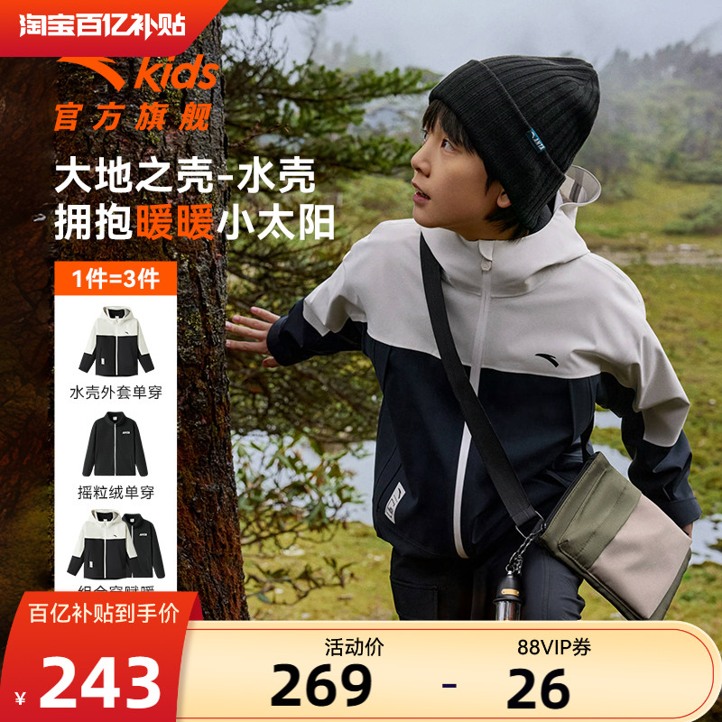 安踏儿童大地之壳真冲锋衣摇粒套