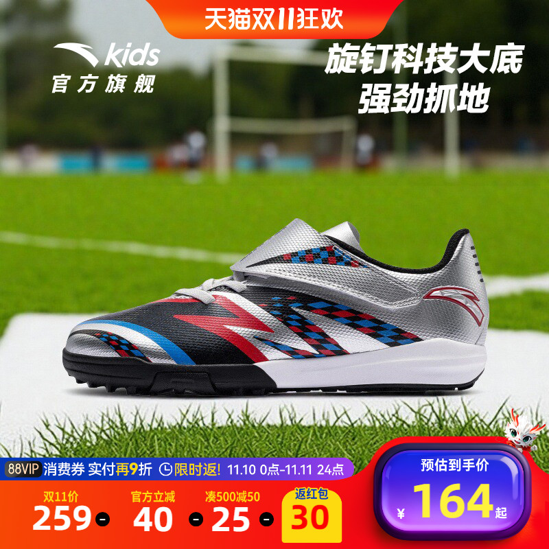 TF安踏儿童男大童足球鞋