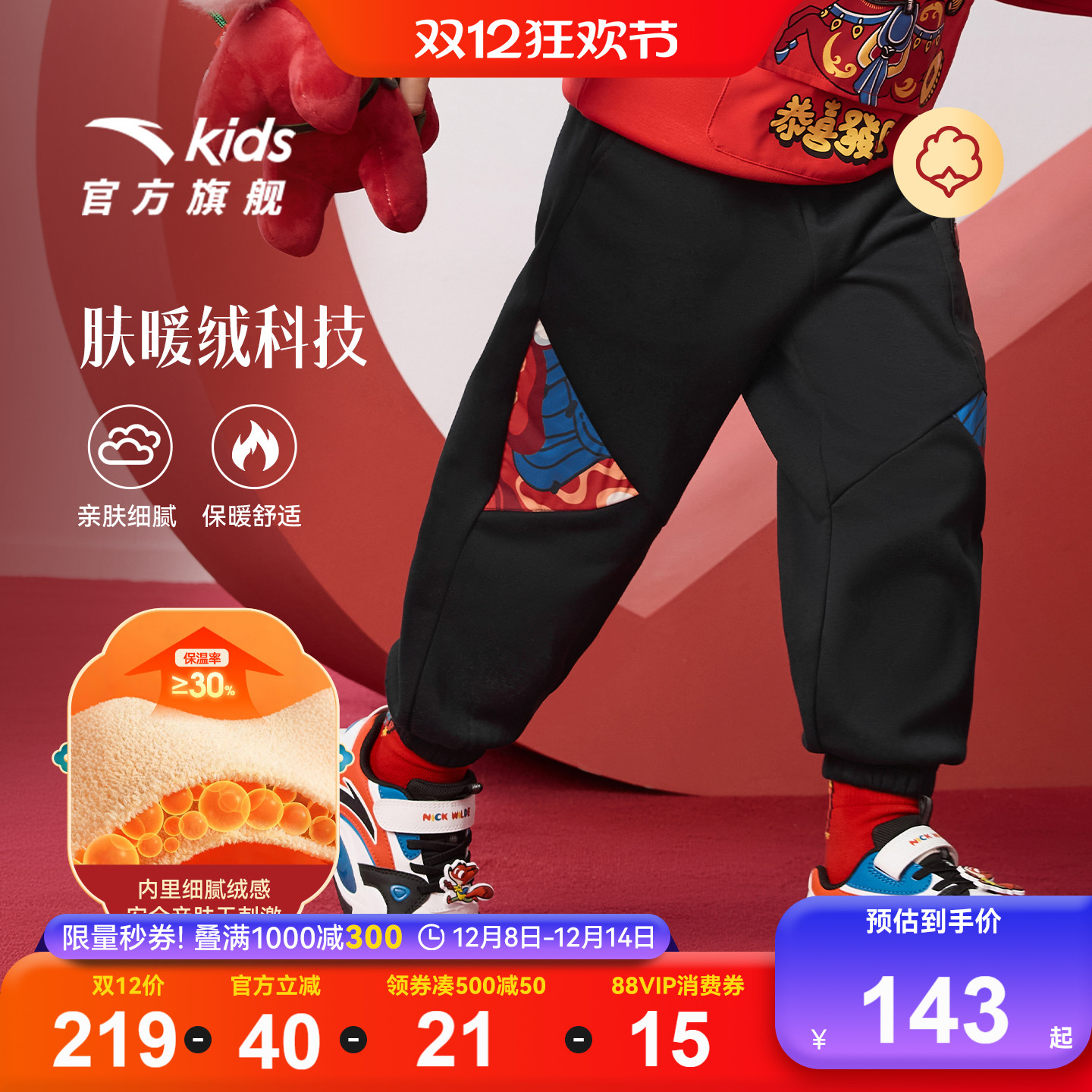 马年新年款儿童暖暖裤加绒运动裤