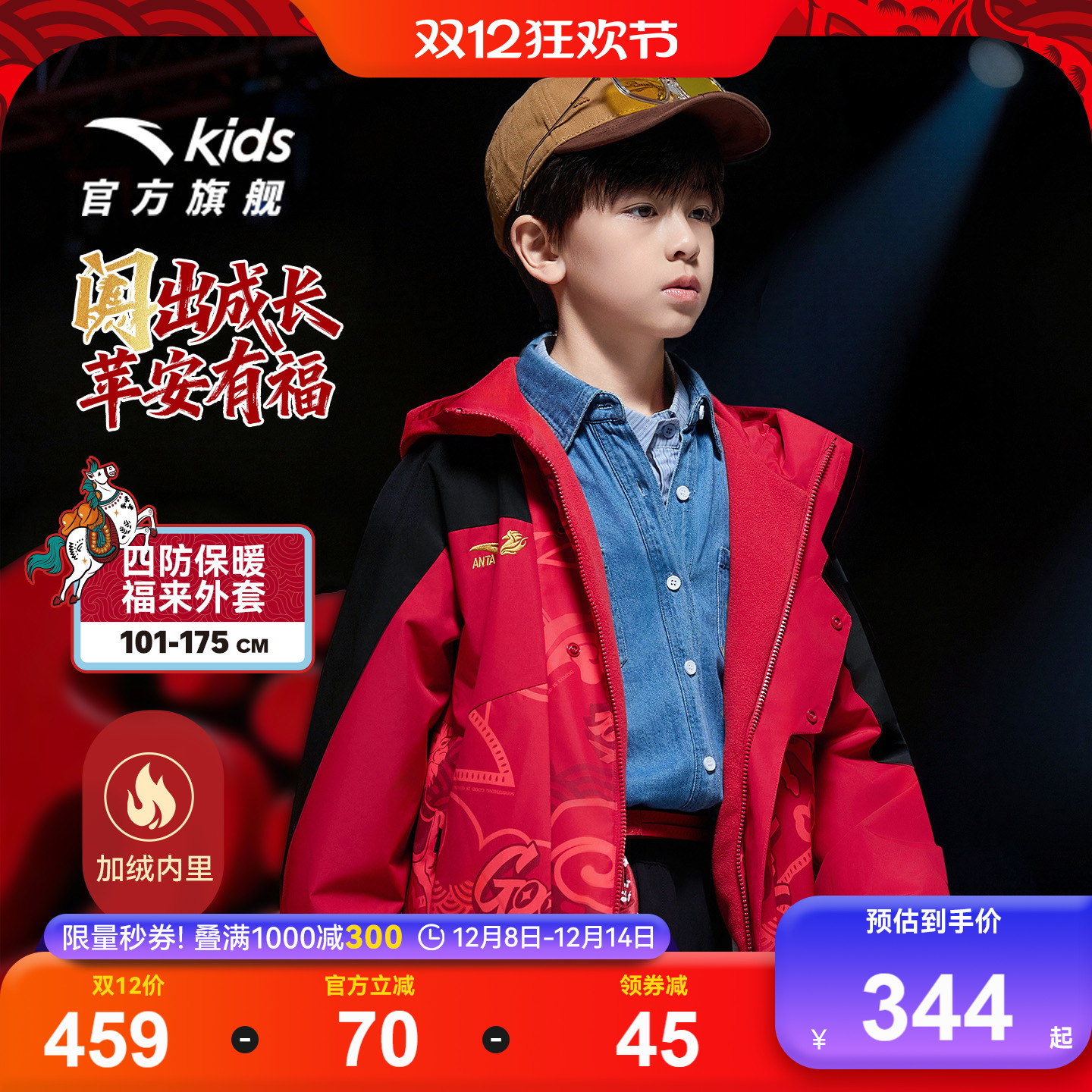 安踏儿童新年摇粒绒保暖外套