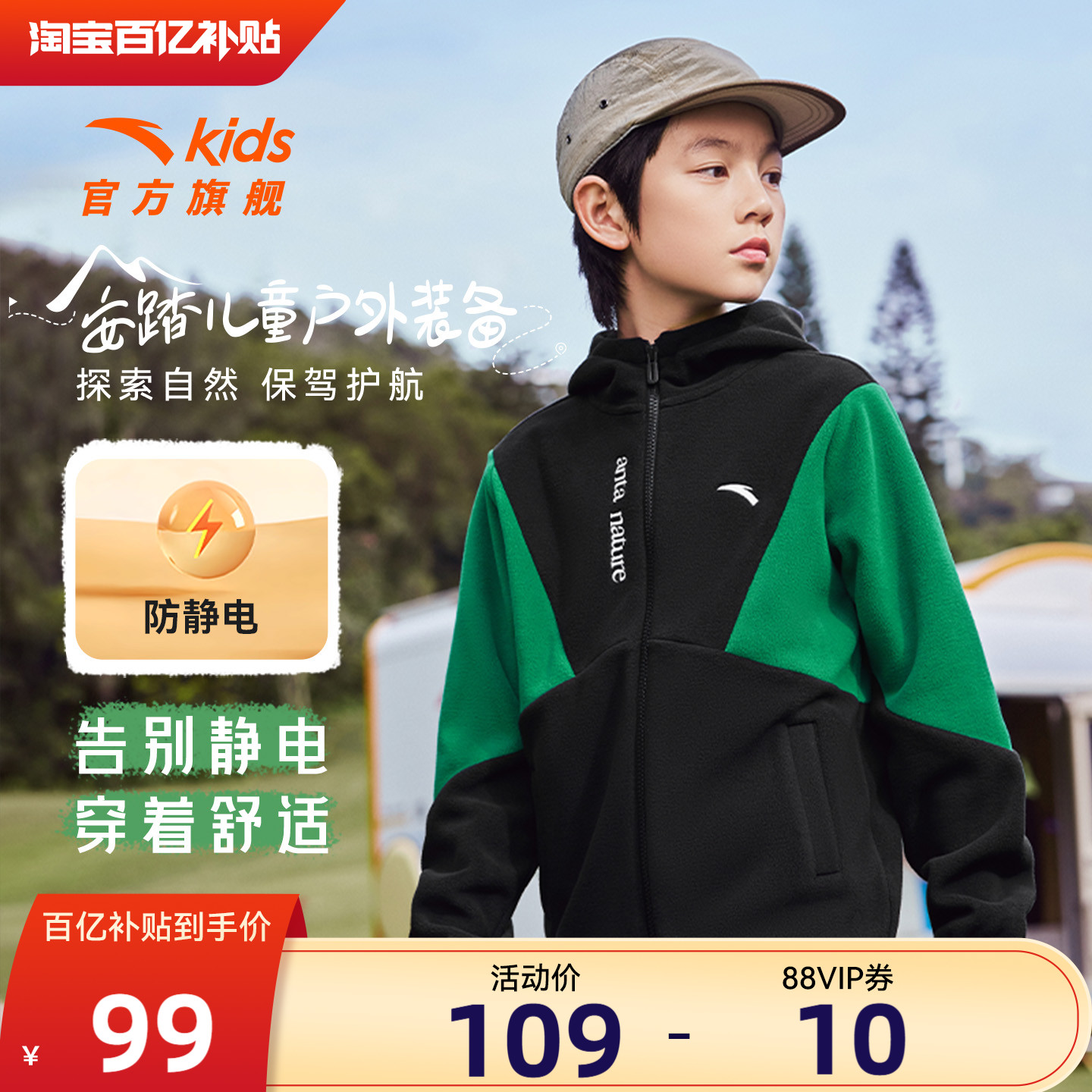 安踏儿童防静电摇粒绒外套