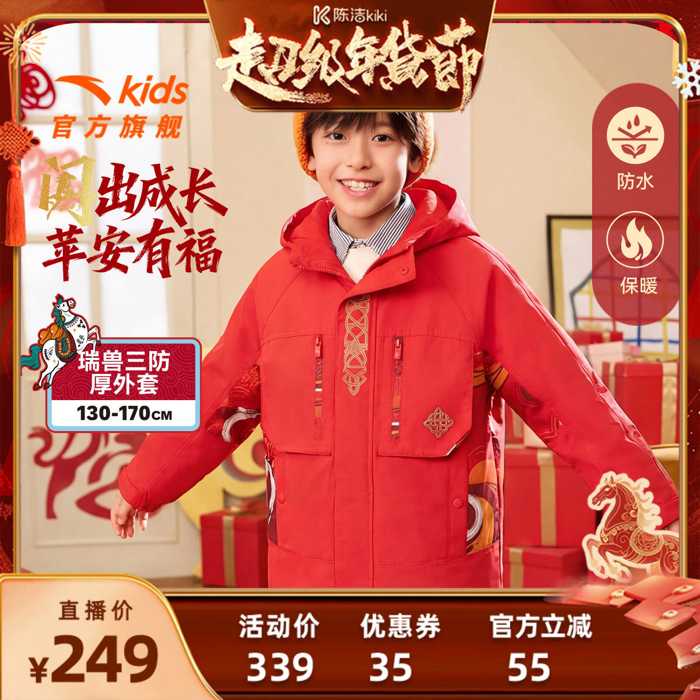 新年系列非遗中国结安踏儿童男大童摇粒绒上衣春节红色加厚暖外套,童装/婴儿装/亲子装,普通外套,淘宝优惠券,粉丝福利购,淘宝优惠卷