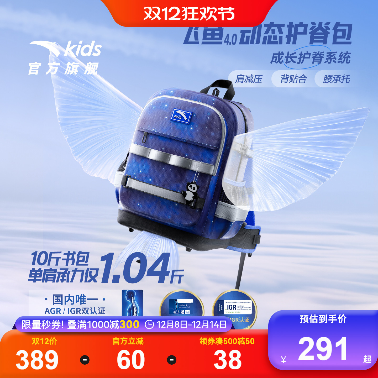 飞鱼4.0动态护脊校园书包