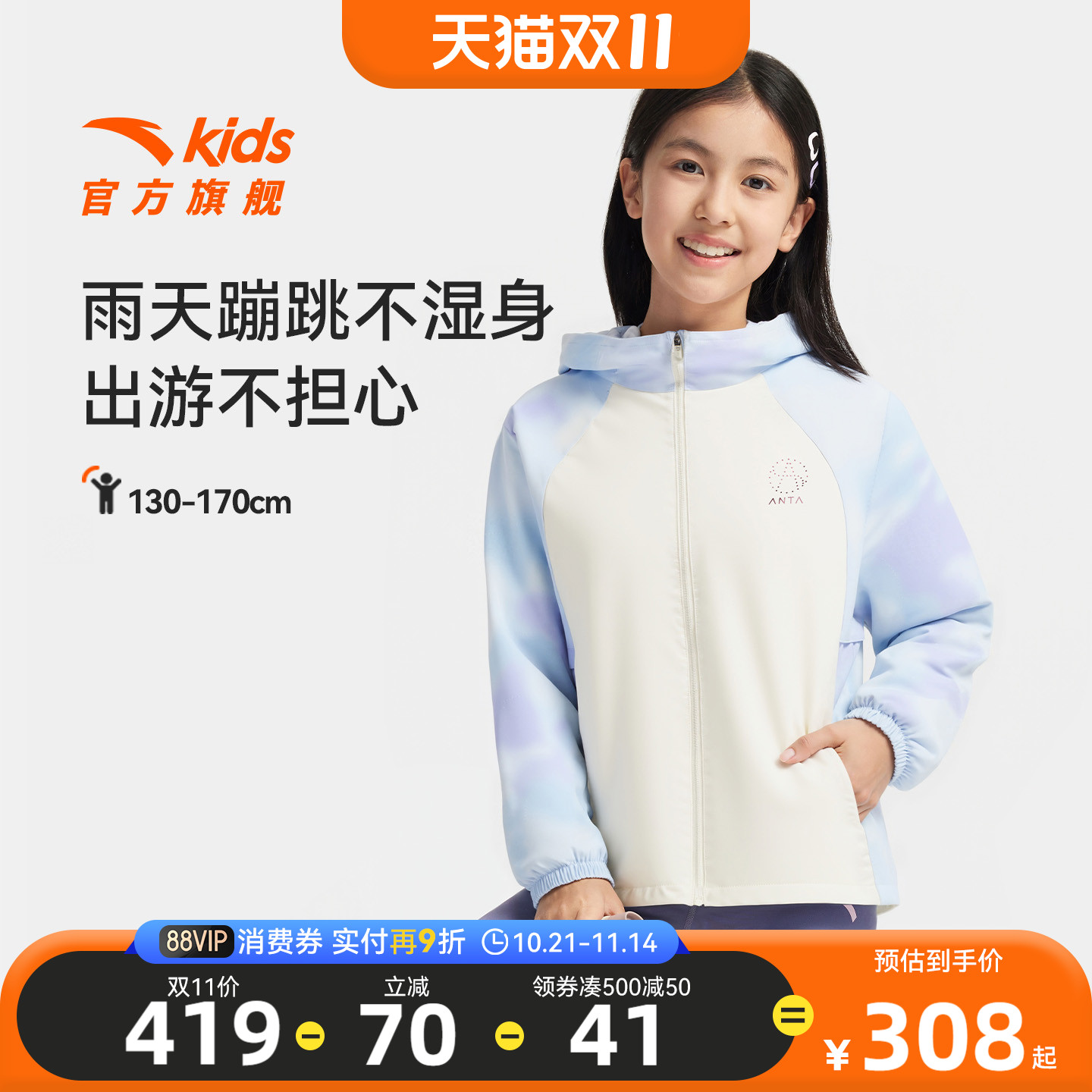 安踏儿童女大童丝光绒运动上衣2025冬季新款中大童防水连帽厚外套