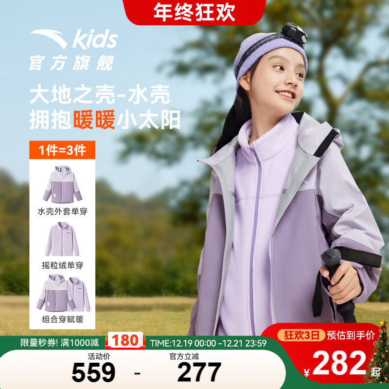 安踏儿童秋冬三合一冲锋衣