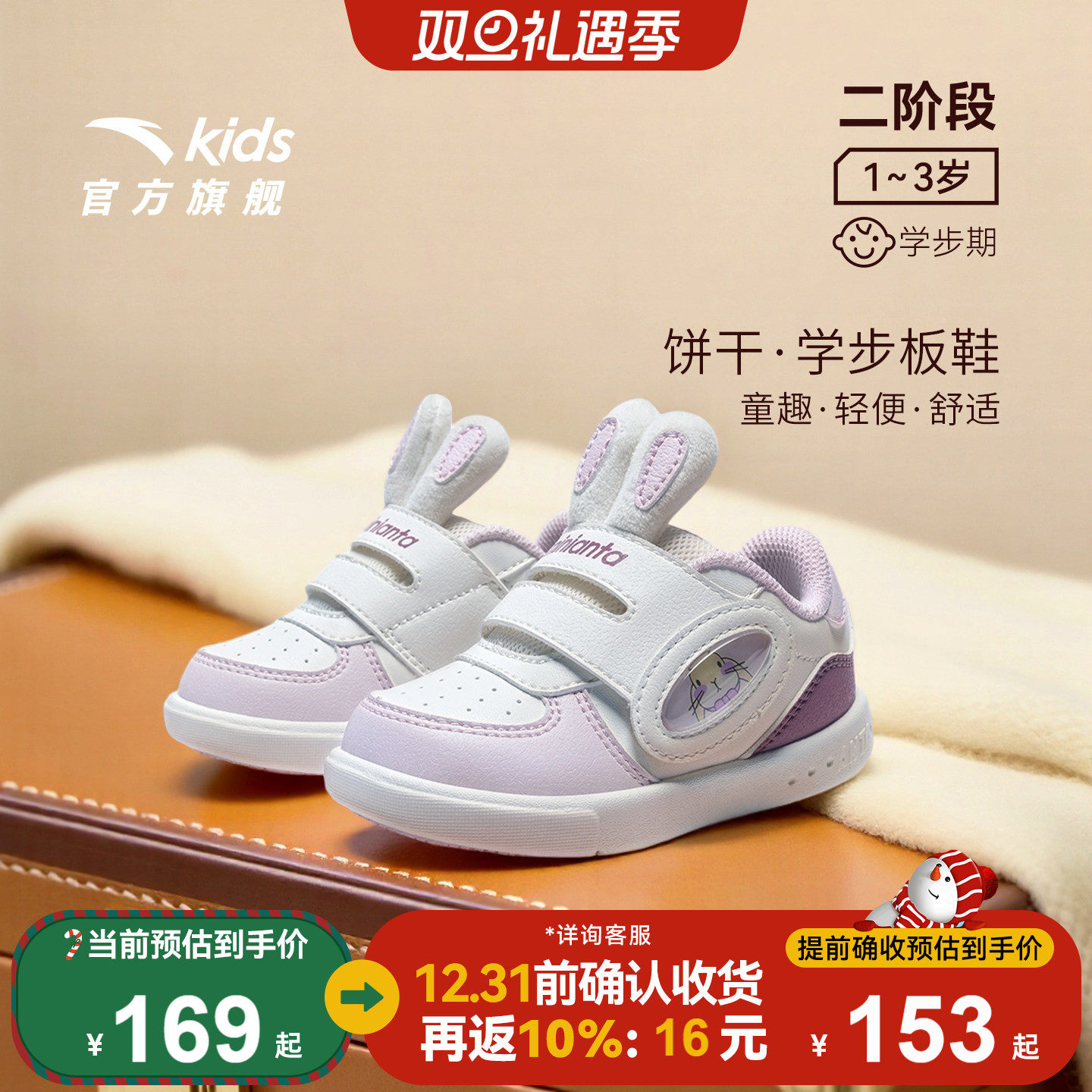 饼干鞋 | 安踏学步鞋二阶段2025秋冬新款板鞋女宝宝鞋轻便室内