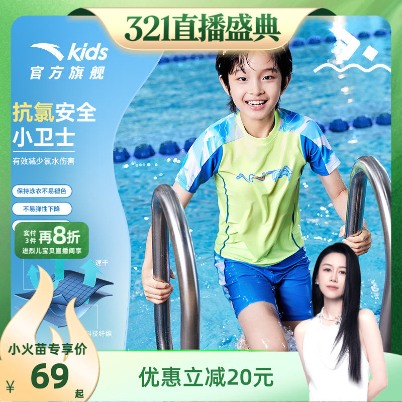 安踏儿童泳衣男童泳衣女童泳衣夏2026抗菌防晒泳衣裤套装高弹速干