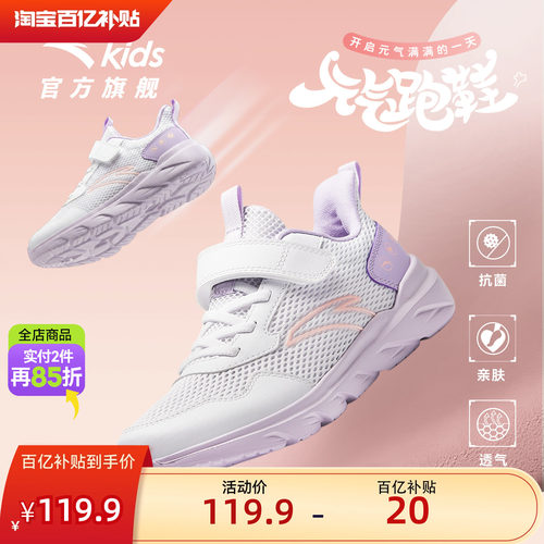 安踏儿童女大童运动跑鞋
