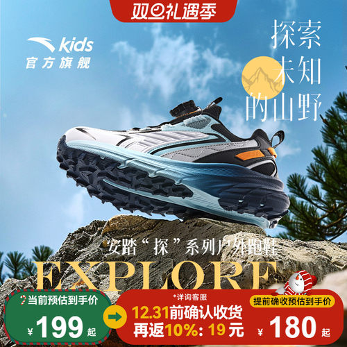 安踏儿童男大童探野户外越野跑鞋