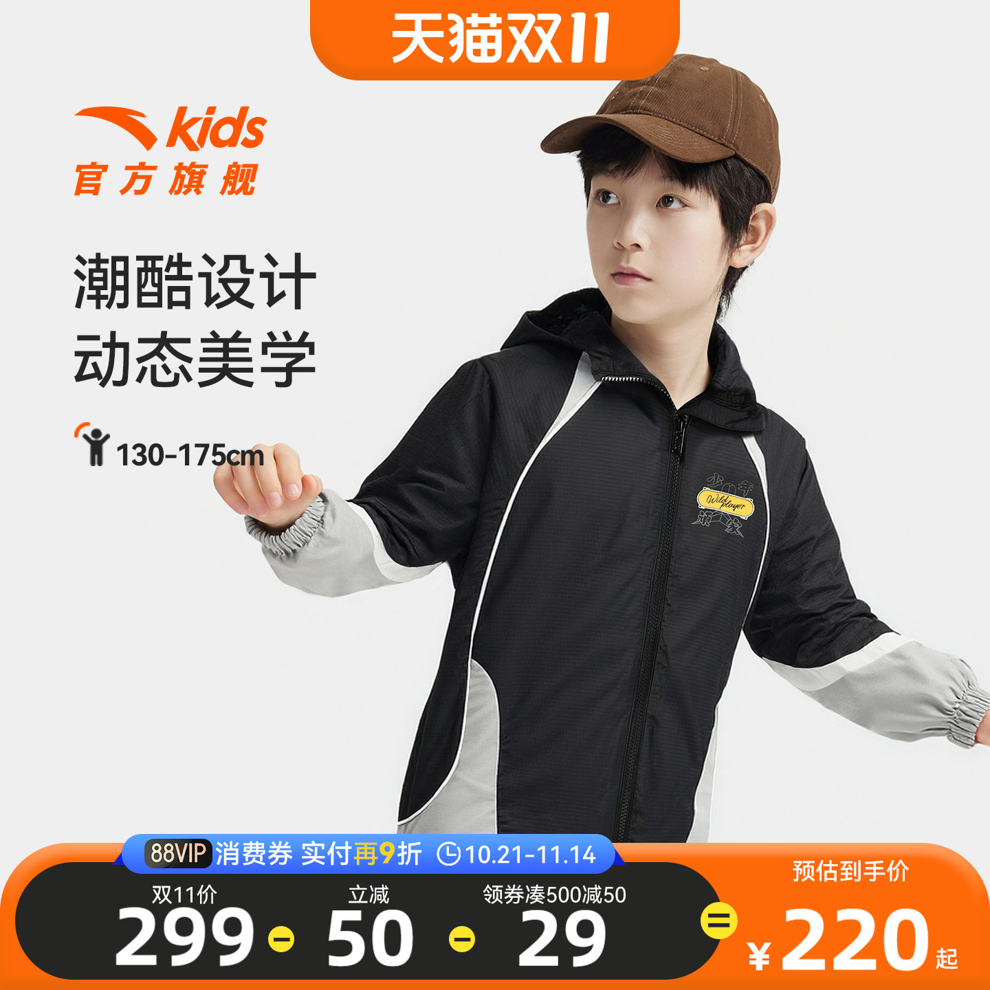 安踏儿童外套男童梭织运动服2025秋装新款学生撞色连帽外套上衣潮