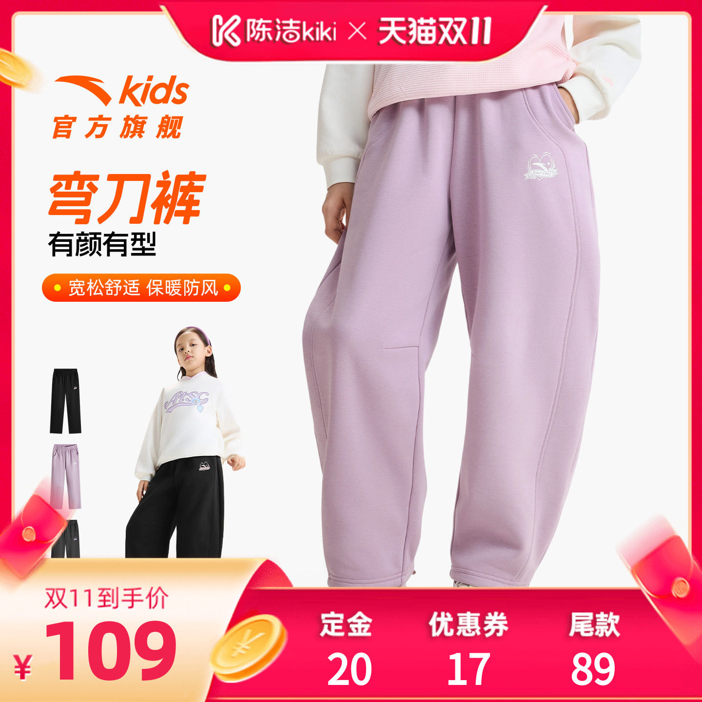 【陈洁K姐双11！0元付定】弯刀裤安踏女童加绒裤子2026冬季运动裤